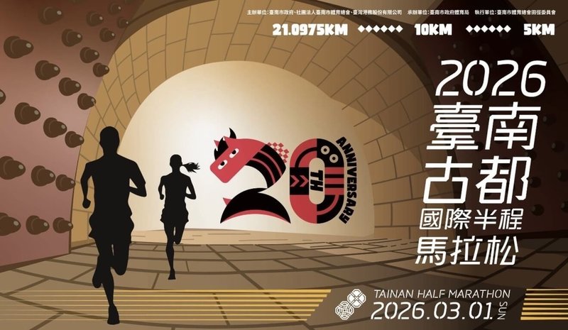2026台南古都國際半程馬拉松預定3月1日開跑，報名人數逾2萬5000人，創下新高。（台南市政府提供）中央社記者張榮祥台南傳真　115年2月14日
