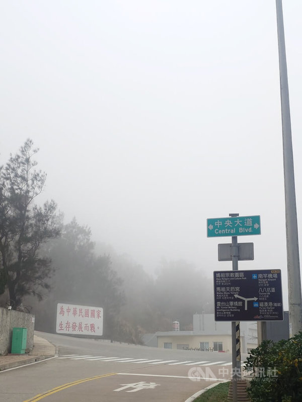 馬祖南竿15日可見濃霧壟罩，南、北竿機場航班也受影響，上午暫停起降。中央社記者潘欣彤攝　115年2月15日