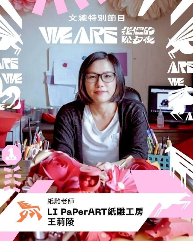 藝術家王莉陵專職紙雕創作超過10年,現為LI PaPer ART紙雕藝術工房創辦人,她在中華文化總會春節特別節目「2026 WE ARE 我們的除夕夜」中,以花藝紙雕呈現四季更迭。(中華文化總會提供)中央社記者王寶兒傳真 115年2月15日