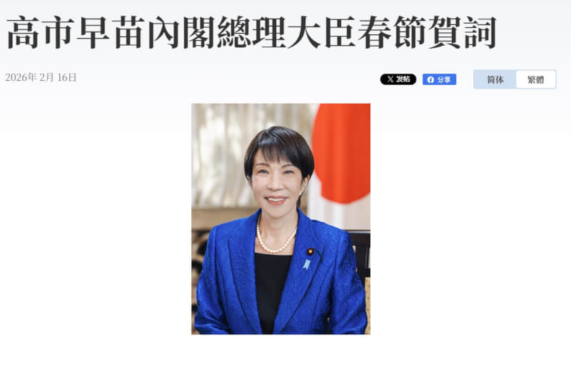 日本首相高市早苗16日在首相官邸官網發表春節賀詞。（圖取自首相官邸網頁kantei.go.jp）