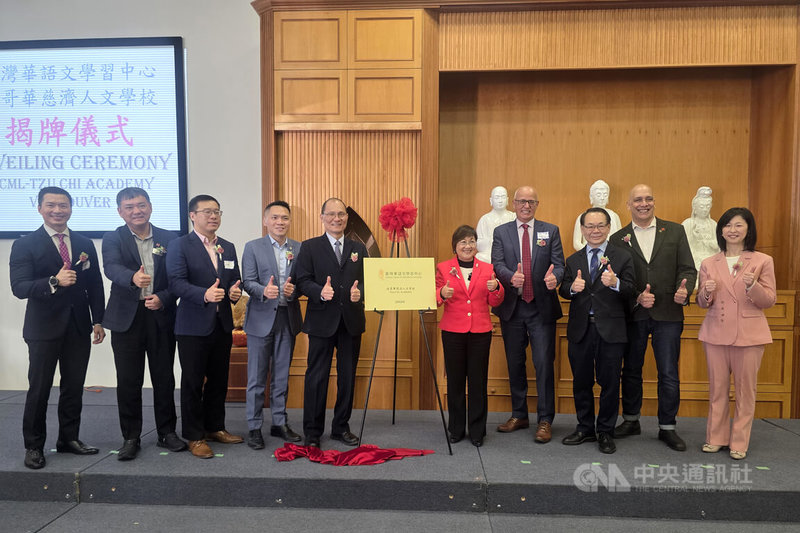 僑務委員會委員長徐佳青（右5）抵達加拿大參與溫哥華慈濟人文學校「台灣華語文學習中心」揭牌典禮。加拿大聯邦、省和市級政府多名政要出席，讚揚台灣華語文學習中心除了是學語言的好地方，也能幫助更多加拿大人認識中華文化。中央社記者程愛芬溫哥華攝　115年2月16日