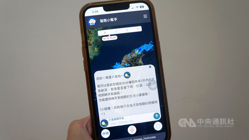 落雨小幫手APP於2025年11月底新增AI火金姑語音問答功能，民眾可透過語音詢問，掌握未來3日氣溫與降雨機率等資訊，甚至用台語提問，火金姑也能聽得懂。中央社記者趙敏雅攝　115年2月16日