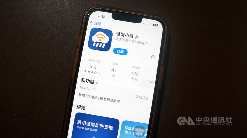 落雨小幫手APP為災防科技中心結合產官學合作開發，2020年上線至今累計逾37萬次下載，這次國網中心加入合作，協助APP升級，新增AI火金姑天氣問答功能。中央社記者趙敏雅攝　115年2月16日