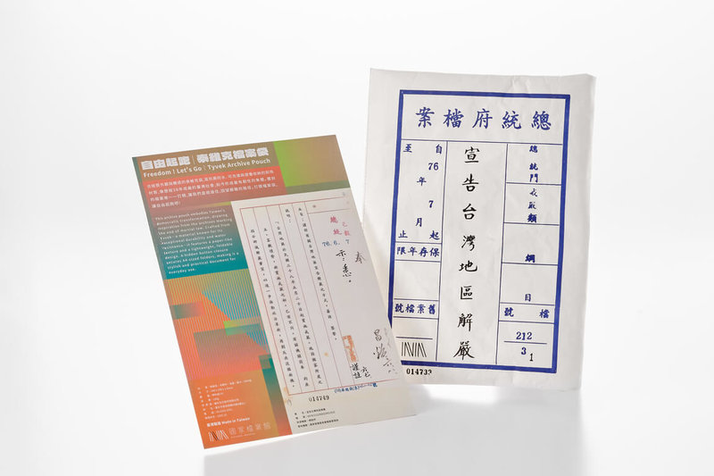 圖為國家檔案館文創商品「自由起跑|泰維克檔案袋」,以解嚴令為概念設計。(國發會檔案局提供)中央社記者潘姿羽傳真 115年2月17日