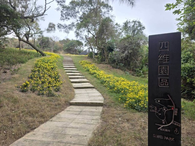 四維生態園區是馬祖第一座被步道環繞的軍事文化空間。園區內步道能欣賞多種馬祖原生種植物，生態豐富。（馬祖國家風景區管理處提供）中央社記者潘欣彤傳真　115年2月18日