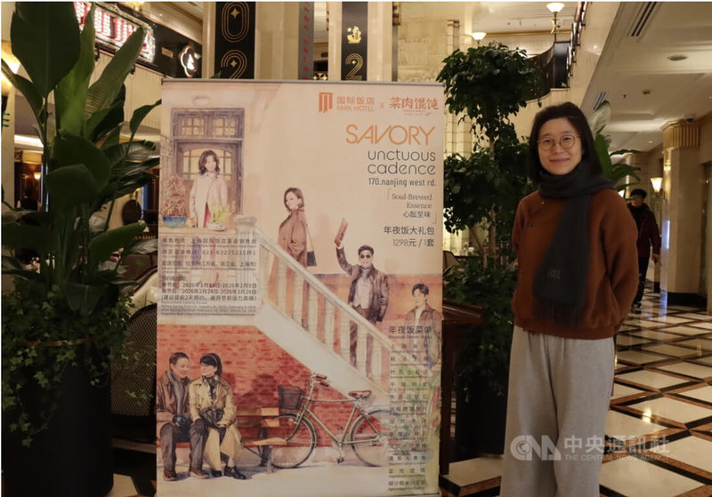 以上海話拍攝的電影「菜肉餛飩」於2025年底到2026年初在中國大陸上映，內容描繪上海獨居老人的感情需要，其中取景地也在知名的國際飯店。作者金瑩與國際飯店內的電影海報廣告。中央社記者張淑伶上海攝　115年2月18日