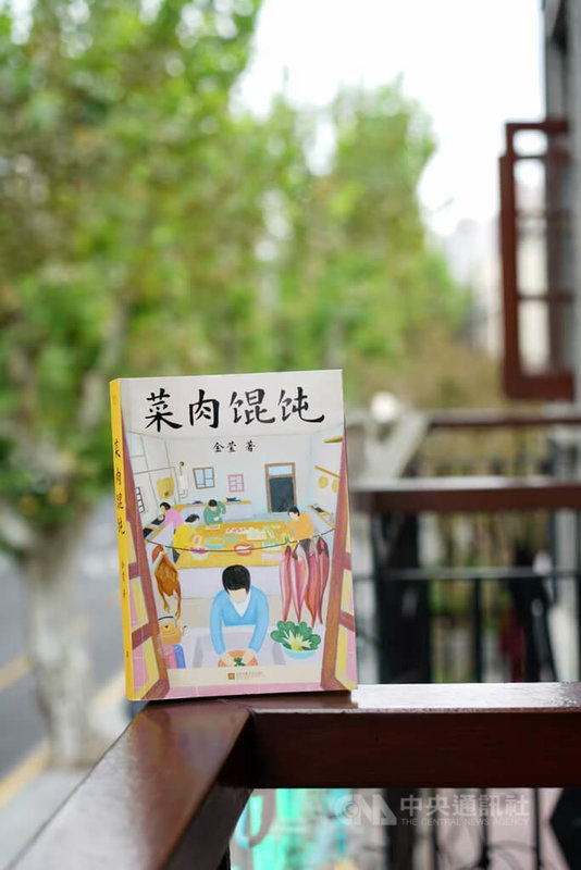 以上海話拍攝的電影「菜肉餛飩」於2025年底到2026年初在中國大陸上映，內容描繪上海獨居老人的愛情，展現上海人熟悉的生活場景。圖為原著小說。中央社記者張淑伶上海攝　115年2月18日