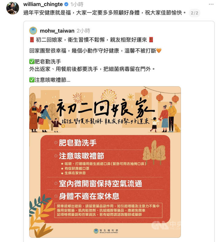 總統賴清德18日在脆(Threads)分享一系列自製迷因哏圖,並提醒民眾過年注意身體健康。(取自總統賴清德Threads)中央社記者林敬殷傳真 115年2月18日