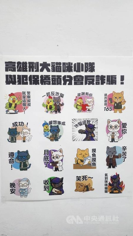 為強化全民反詐意識，高雄刑大攜手橋檢跟犯保協會橋頭分會推出反詐LINE貼圖，以刑大隊貓「黑豹」延伸設計「刑事貓咪小隊」，之後也擬繪製繪本，讓可愛貓咪變身反詐大使。中央社記者洪學廣攝　115年2月19日