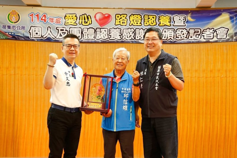 苗栗市中苗里5連霸里長邱信雄（中）6日徒步穿越馬路時發生車禍，送醫搶救多天宣告不治，苗栗市長余文忠（左）20日表示，邱信雄長期認養里內120盞路燈、熱心在地服務，地方聞訊皆感不捨。圖為邱信雄114年參加愛心路燈認養活動。（苗栗市公所提供）中央社記者管瑞平傳真　115年2月20日