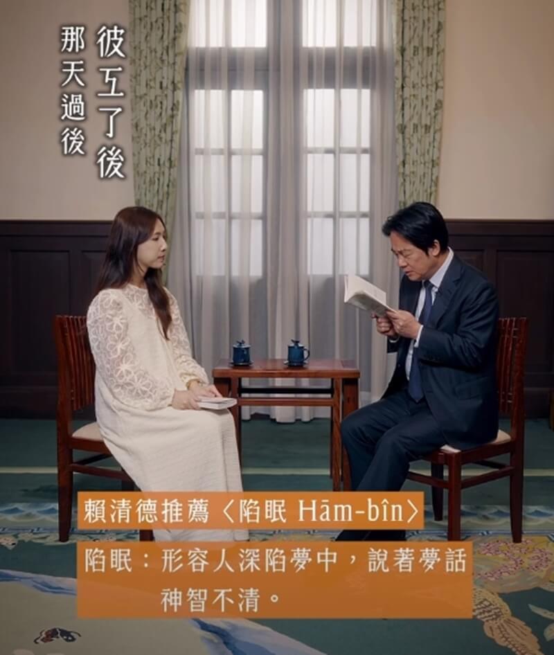 總統賴清德（右）21日透過臉書分享一段朗讀台語詩的影片，影片中他邀請台語詩集「日花閃爍」作者温若喬（左）一同朗讀。（圖取自facebook.com/chingte）