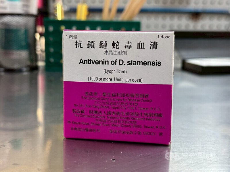 疾管署是目前國內唯一具有4種抗蛇毒血清藥證的機構,供應約195家醫療院所儲備抗蛇毒血清,其中「鎖鏈蛇血清」因每年只有零星個案,難以依法規收集足夠案例,還拿到台灣第1張「孤兒藥」藥證(編號 0001)。中央社記者沈佩瑤攝 115年2月23日