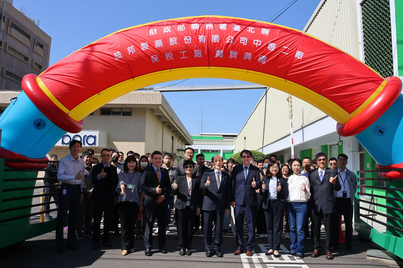 保瑞中壢廠升格為保稅工廠，23日舉辦揭牌儀式。（保瑞藥業提供）中央社記者何秀玲傳真　115年2月23日