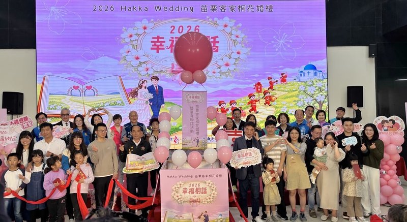 2026苗栗客家桐花婚禮4月將在三義西湖渡假村登場，今年邀請36對佳偶在桐花美景中締結良緣，3月2日上午起開放網路報名。縣府文化觀光局24日舉辦宣傳活動，邀請歷屆曾參加桐花婚禮並已育有子女的夫妻，歡喜「回娘家」。（苗栗縣政府提供）中央社記者管瑞平傳真　115年2月24日