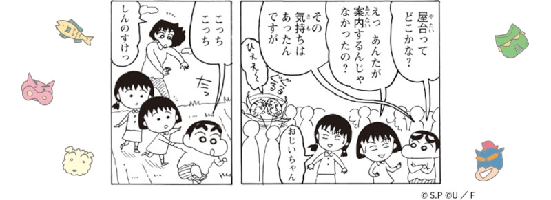 聯動漫畫中，到靜岡遊玩的野原一家，與小丸子偶然相遇。（圖取自櫻桃小丸子與蠟筆小新合作官網chibimaru.tv/maruchanshinchan/）