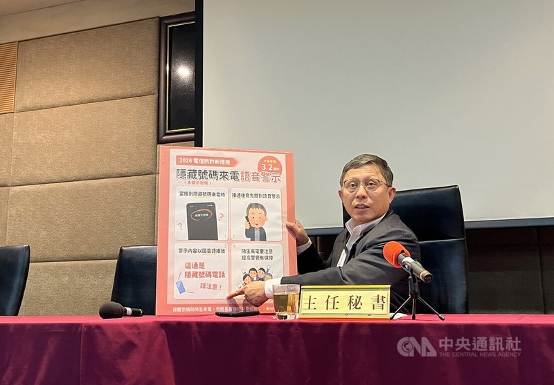 國家通訊傳播委員會(NCC)主秘黃文哲25日表示,為防範隱藏號碼電話詐騙,將試辦隱藏號碼來電語音警示,3月2日起中華電信行動用戶率先試行,台灣大哥大與遠傳電信預計4月、5月加入。中央社記者趙敏雅攝 115年2月25日