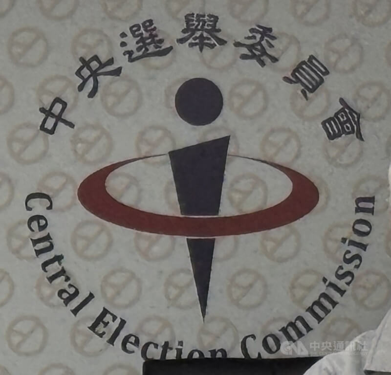 圖為中選會標誌。（中央社檔案照片）