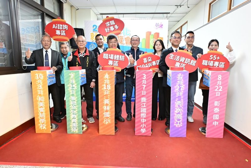 彰化縣政府勞工處26日舉行就業博覽會宣傳記者會，宣布3月起陸續將辦理6場大型就業博覽會，每場預計釋出至少1000個工作機會，設有AI諮詢專區增加互動，還有55+職場專區提供銀髮族找到適合職缺。（彰化縣政府提供）中央社記者鄭維真傳真　115年2月26日