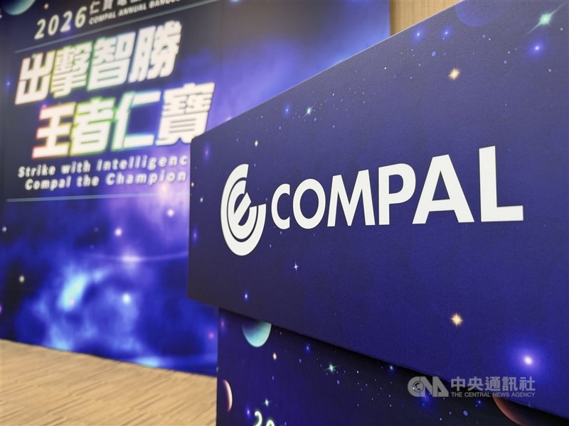 仁寶董事會決議通過2025年度盈餘分配案，預計每股配發1.1元現金股利。（中央社檔案照片）