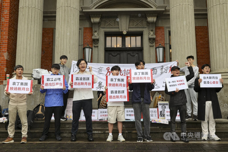 高教工會與多位台大學生2025年12月13日在台大行政大樓前舉行「霸凌首謀 退出台大新月台」記者會。（中央社檔案照片）