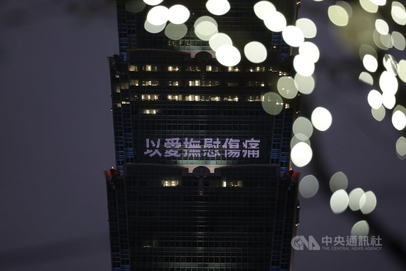 適逢228事件79週年，台北101大樓28日晚間在外牆點燈打字，盼以光影傳遞愛與希望、以愛撫慰傷痛，期許社會持續凝聚共識、攜手前行。中央社記者翁睿坤攝　115年2月28日