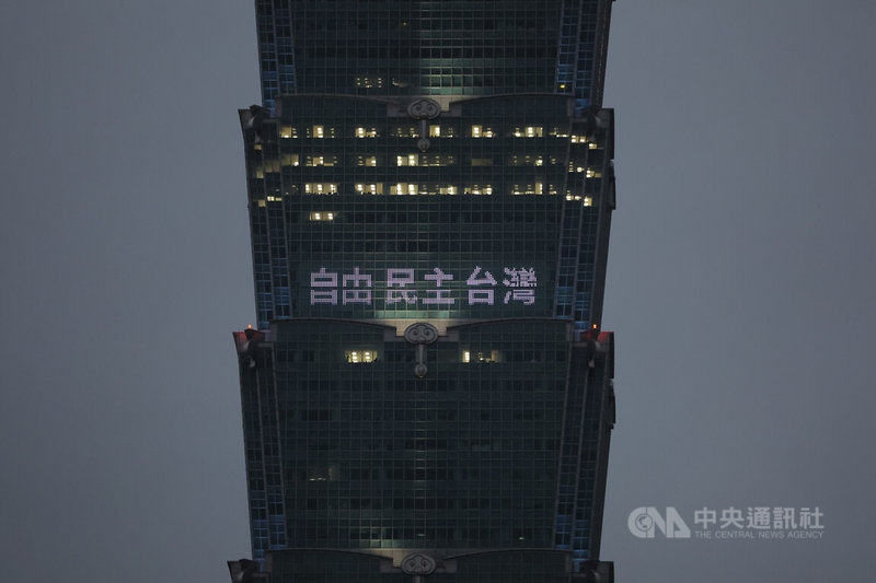 台北101大樓28日晚間為228事件79週年點燈，打上「自由 民主 台灣」等字樣，與社會各界一同追思228歷史記憶，提醒大家珍惜今日得來不易的自由與民主。中央社記者翁睿坤攝　115年2月28日