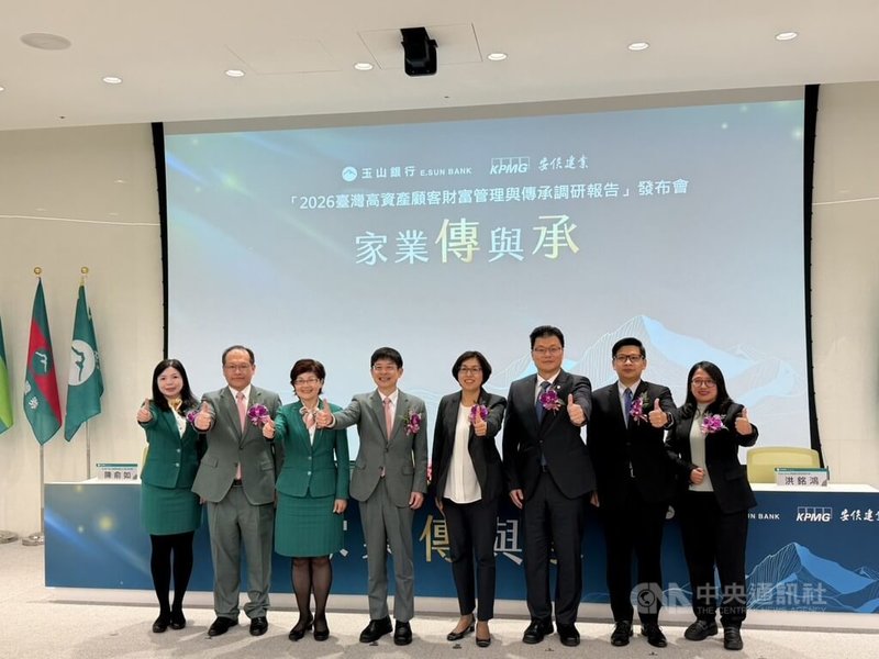 玉山銀行與KPMG安侯建業2日共同發布「2026台灣高資產顧客財富管理與傳承調研報告」，玉山金控董事長黃男州（左4）、KPMG安侯建業審計部營運長周寶蓮（右4）均出席。中央社記者呂晏慈攝　115年3月2日