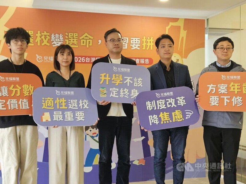 兒童福利聯盟2日公布國中生學習壓力調查報告，民進黨立委張雅琳（左2）、兒盟政策發展處副處長李宏文（中）與國民黨立委羅廷瑋（右2）等人共同呼籲關注兒少學習壓力。中央社記者陳婕翎攝　115年3月2日