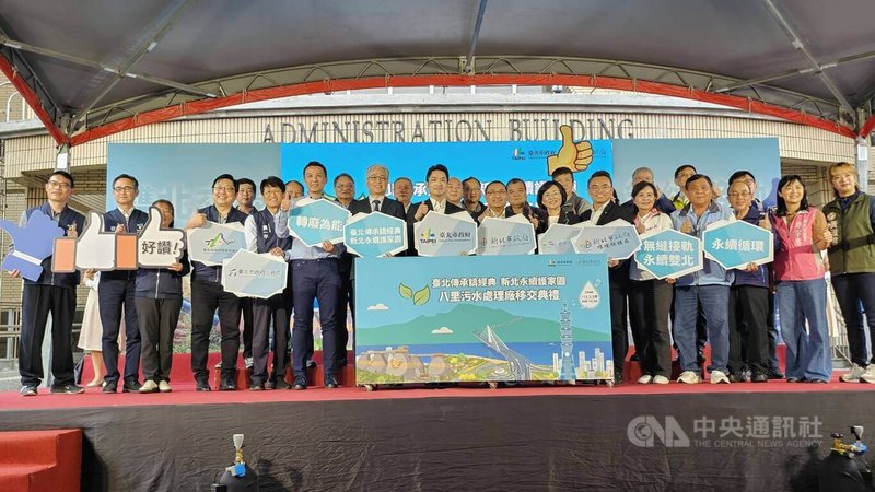 八里污水處理廠自民國86年起由台北市政府代管至今共29年，3月2日舉辦移交典禮，中央及地方首長、民代多人出席，場面熱鬧。中央社記者王鴻國攝　115年3月2日