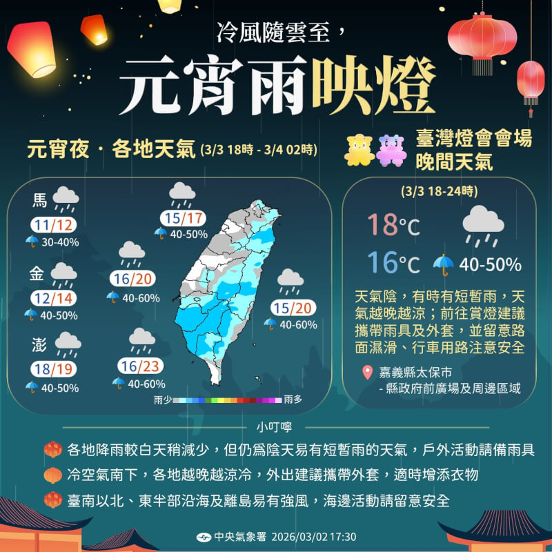 (圖取自facebook.com/cwa.weather)