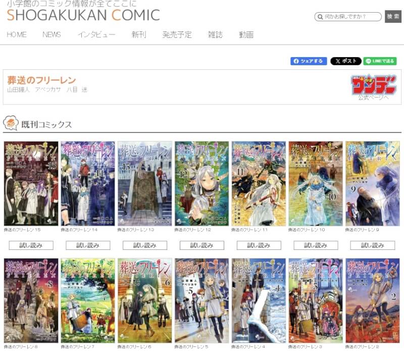 小學館性侵醜聞延燒，「葬送的芙莉蓮」等重量級作品已退出「Manga One」。（圖取自小學館網頁shogakukan-comic.jp）