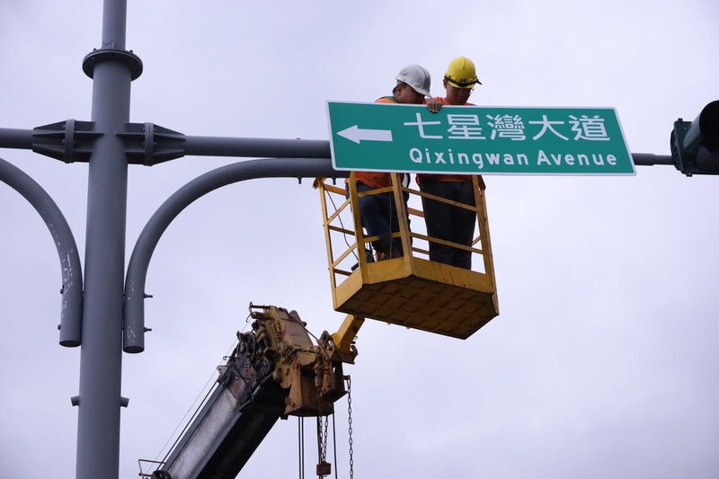 花蓮縣政府推動「縣道193線三棧至七星潭路段安全景觀道路拓寬新闢工程」，農曆年前完工通車，新城鄉公所裝設道路標示牌，命名「七星灣大道」，象徵串聯七星潭與沿線景觀特色，讓這條嶄新景觀大道更具在地意義與識別性。（新城鄉公所提供）中央社記者李先鳳傳真　115年3月3日