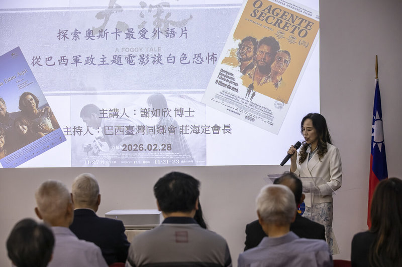 巴西聖保羅僑教中心2月28日舉辦228紀念講座，駐聖保羅辦事處處長朱怡靜（站立者）表示，228和平紀念日透過電影凝視台灣歷史、探討人權與民主價值，意義深遠。（讀者提供）中央社記者唐雅陵聖保羅傳真　115年3月3日