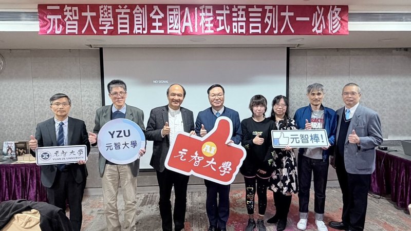 元智大學宣布，115學年起將「AI程式語言」課列為大一新生必修，是全國第1所全面要求新生修AI程式語言的大學。（元智提供）中央社記者許秩維傳真 115年3月3日