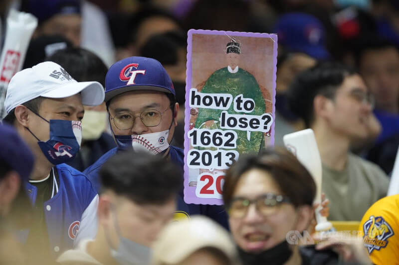 圖為2023年世界棒球經典賽A組預賽期間，有球迷在台灣對戰荷蘭的比賽手持自製「國姓爺」鄭成功看板應援。（中央社檔案照片）