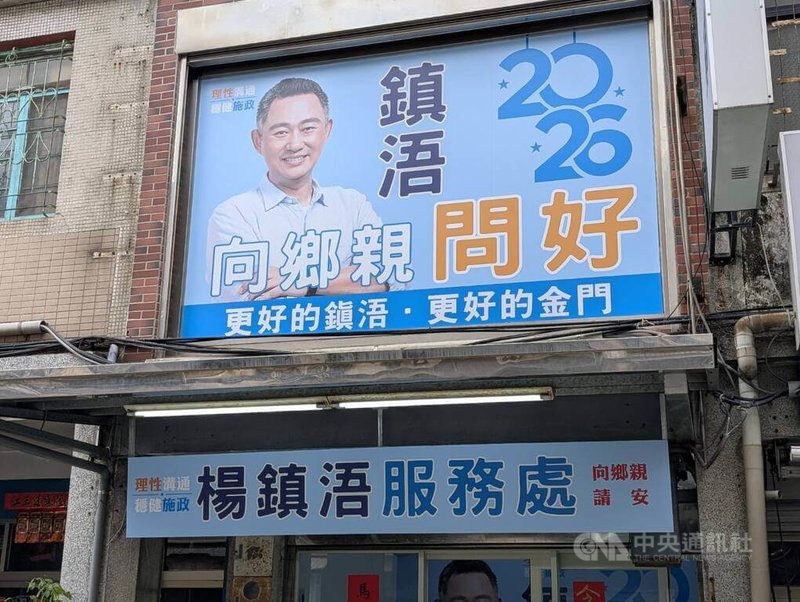 國民黨金門縣黨部3日表示，預計4日中常會將通過正式提名國民黨立委陳玉珍代表國民黨參選金門縣長。同為國民黨籍的前金門縣長楊鎮浯4日表示，尊重黨中央決定。圖為楊鎮浯在金門縣金城鎮服務處。中央社記者吳玟嶸攝　115年3月4日