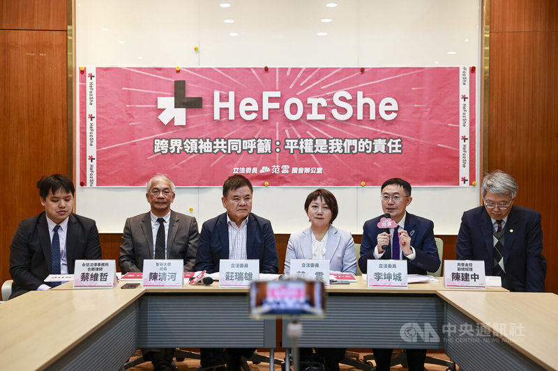 民進黨立委范雲（右3）4日在立法院舉行「HeForShe跨界領袖共同呼籲：平權是我們的責任」記者會，同黨立委莊瑞雄（左3）、李坤城（右2）與世新大學校長陳清河（左2）、永信法律事務所合夥律師蔡維哲（左1）、兆豐金控副總經理陳建中（右1）等人出席，呼籲男性共同參與推動性別平權。中央社記者鄭清元攝　115年3月4日