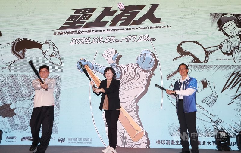 棒球漫畫主題特展「壘上有人：臺灣棒球漫畫的全力一擊」移展台北大巨蛋，5日將正式登場，文化部常務次長徐宜君（中）、運動部常務次長洪志昌（左）、遠雄巨蛋事業股份有限公司董事長湯佳峯（右）4日同台揮棒，為展出揭幕。中央社記者郭日曉攝　115年3月4日