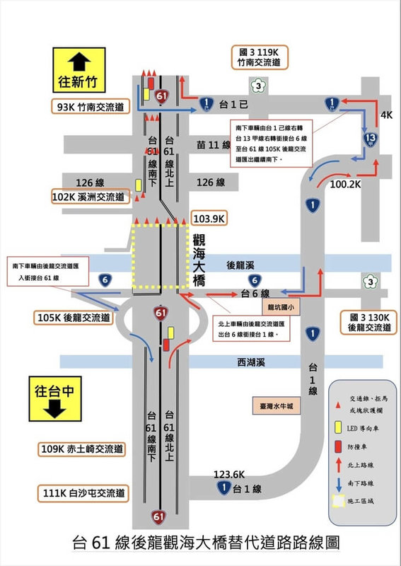 公路局為辦理台61線苗栗縣後龍觀海大橋路面工程，即日起至4月1日管制後龍至竹南路段南北雙向通行，用路人需提前改道行駛替代道路。（公路局提供）中央社記者管瑞平傳真 115年3月4日