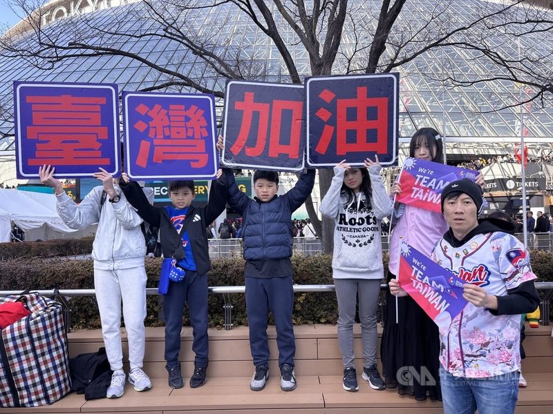 世界棒球經典賽（WBC）C組預賽5日在東京巨蛋開打，台灣隊首戰交手澳洲隊。東京巨蛋周邊一大早就擠滿台灣人，各處都可看到拿著應援物品前往球場的球迷。中央社記者戴雅真東京攝　115年3月5日