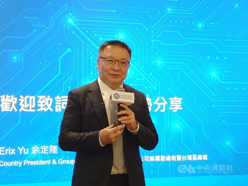應用材料5日舉辦媒體交流會，集團副總裁暨台灣區總裁余定陸今天表示，能效是AI時代的決勝點，需要全產業協作突破。中央社記者張建中攝　115年3月5日