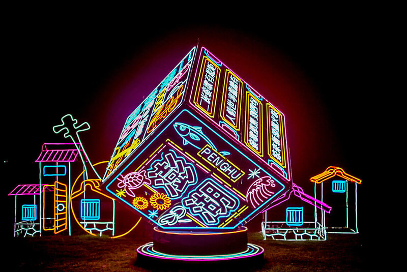 澎湖國家風景區管理處主辦的「2025澎湖追風音樂燈光節」，近日分別榮獲英國倫敦、法國與瑞士等國設計獎金獎、榮譽提名等殊榮，讓澎湖再次躍上國際視野。（澎湖國家風景區管理處提供）中央社　115年3月5日