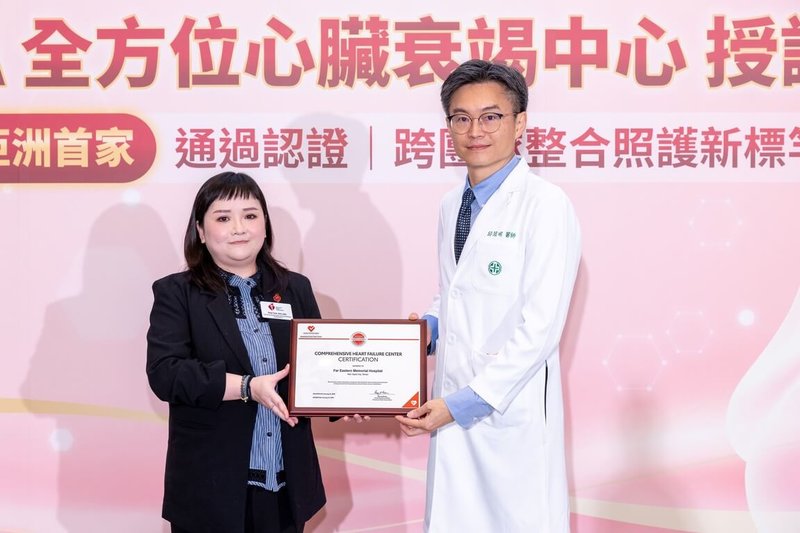 新北市亞東紀念醫院5日舉辦美國心臟協會（AHA）全方位心臟衰竭中心授證典禮，由院長邱冠明（右）代表接過證書，成為亞洲首家獲得此肯定的醫療機構。（亞東醫院提供）中央社記者黃旭昇傳真　115年3月5日