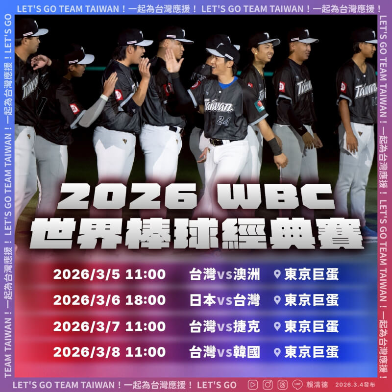 2026經典賽台灣隊預賽分在C組,3月5日起在日本東京巨蛋與澳洲、日本、捷克、韓國對戰,分組戰績前2名隊伍可晉級在美國邁阿密舉辦的複賽。(圖取自facebook.com/chingte)
