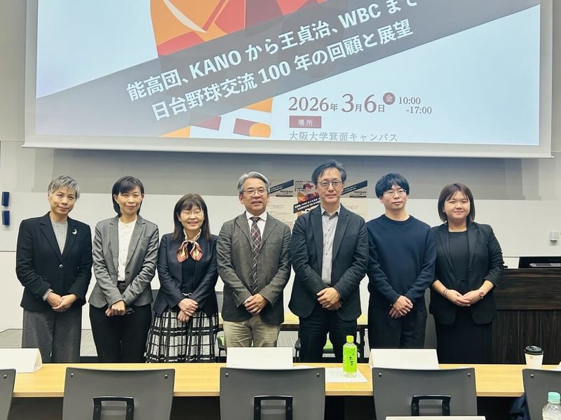 日本大阪大學6日舉辦「從能高團、KANO到WBC：台日棒球交流百年的回顧與展望」國際研討會，大阪大學台灣研究講座主持人林初梅（左2）、南山大學教授松田京子（左3）、成功大學教授謝仕淵（左4）、大東文化大學教授野嶋剛（右3）等人與會。（駐大阪辦事處提供）中央社記者戴雅真東京傳真 115年3月6日