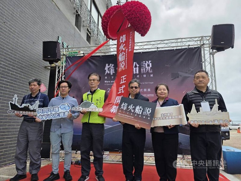 文化部文化資產局與國立科學工藝博物館合辦的「烽火船說－水下文化資產特展」6日巡迴到澎湖縣，由澎湖縣政府秘書長林文藻（左3）、文資局主任秘書張祐創（右3）與科工館長李秀鳳（右2）等揭幕。中央社  115年3月6日