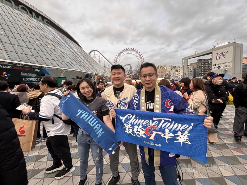 世界棒球經典賽（WBC）台日大戰6日晚間在東京巨蛋點燃戰火，台灣球迷剛抵達東京，隨即與家人前往東京巨蛋為台灣隊應援。中央社記者戴雅真東京攝　115年3月6日