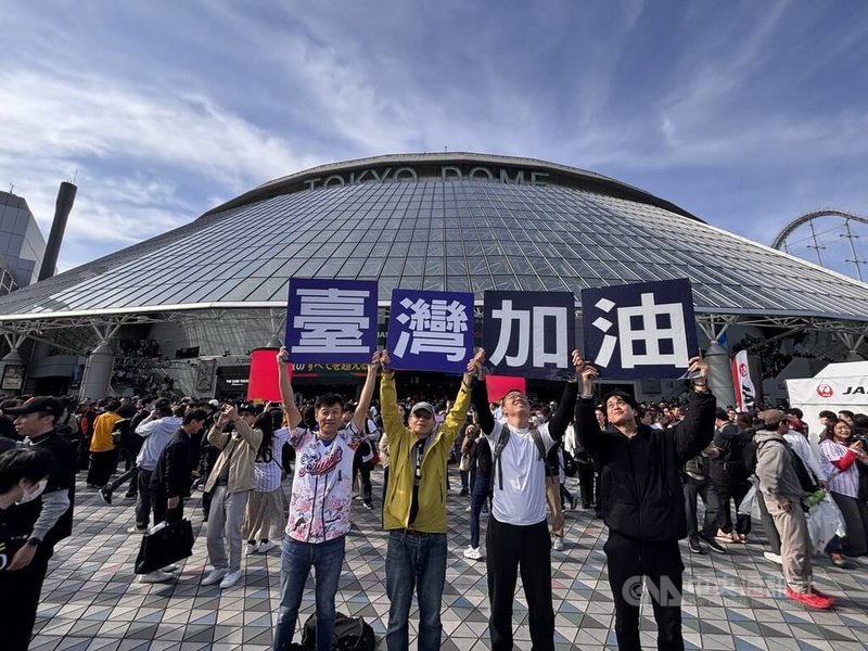 世界棒球經典賽（WBC）台灣隊7日「晚接午」迎戰捷克隊，最終以14比0在7局提前結束比賽，成功「扣倒」對手。興奮的台灣球迷賽後在東京巨蛋前高舉「台灣加油」，期待之後台韓戰再下一城，前進邁阿密。中央社記者戴雅真東京攝  115年3月7日