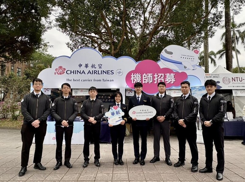中華航空參與台大校園徵才博覽會，2026年度機師招募全面展開，預計延攬超過160名人才，為機隊布局與航網發展儲備飛行戰力。（華航提供）中央社記者江明晏傳真　115年3月7日