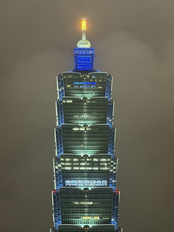 內政部警政署與中華民國警察之友總會，7日晚間在台北101大樓外牆點燈響應「殉職警察國際紀念日」活動。（警政署提供）中央社記者黃麗芸傳真　115年3月7日